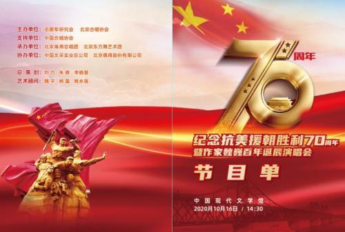 志愿军|纪念抗美援朝七十周年文艺演出成功举办