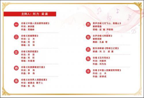 志愿军|纪念抗美援朝七十周年文艺演出成功举办