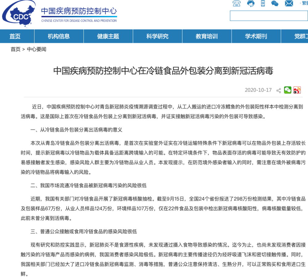 中国疾病预防控制中心|冷链食品外包装发现新冠活病毒！还能吃冷冻食品吗？