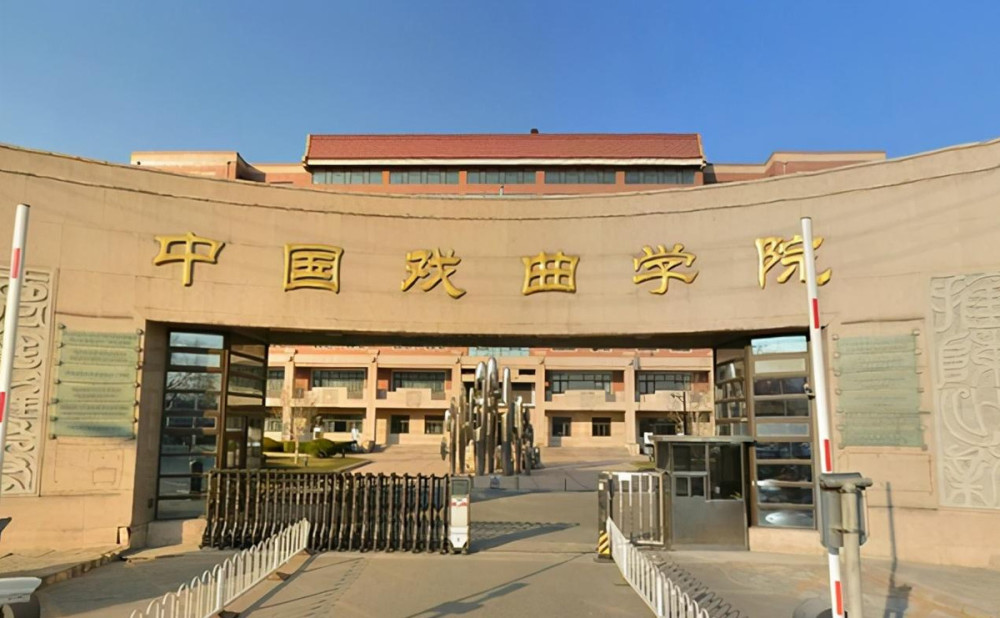 中国艺术类大学十大名校