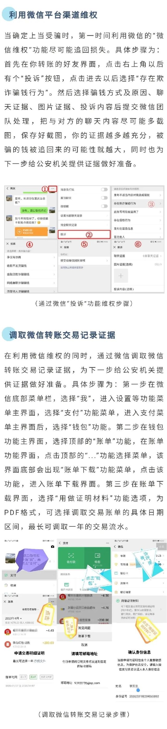 网恋|网恋被骗怎么办？ 微信记录来作证！