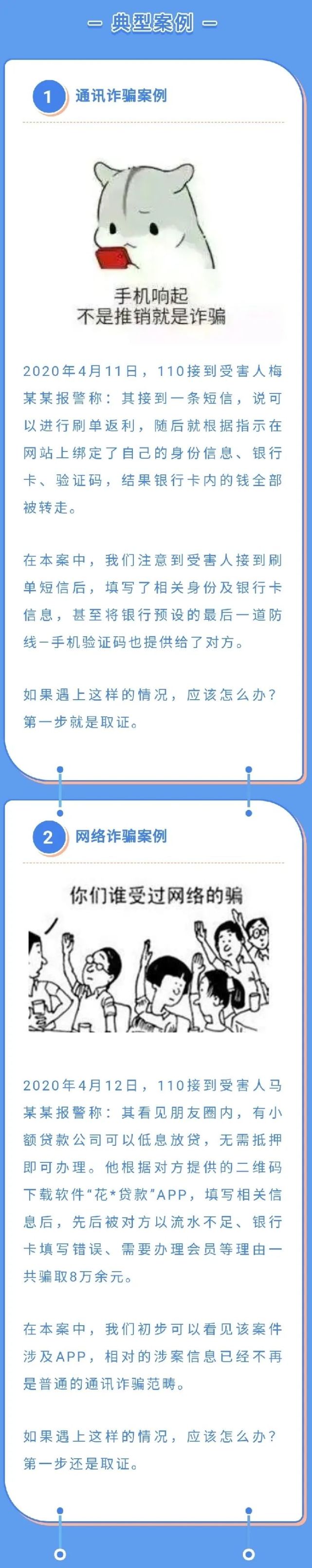 电信诈骗|遭遇电信网络诈骗怎么办？！网警手把手教你来取证！