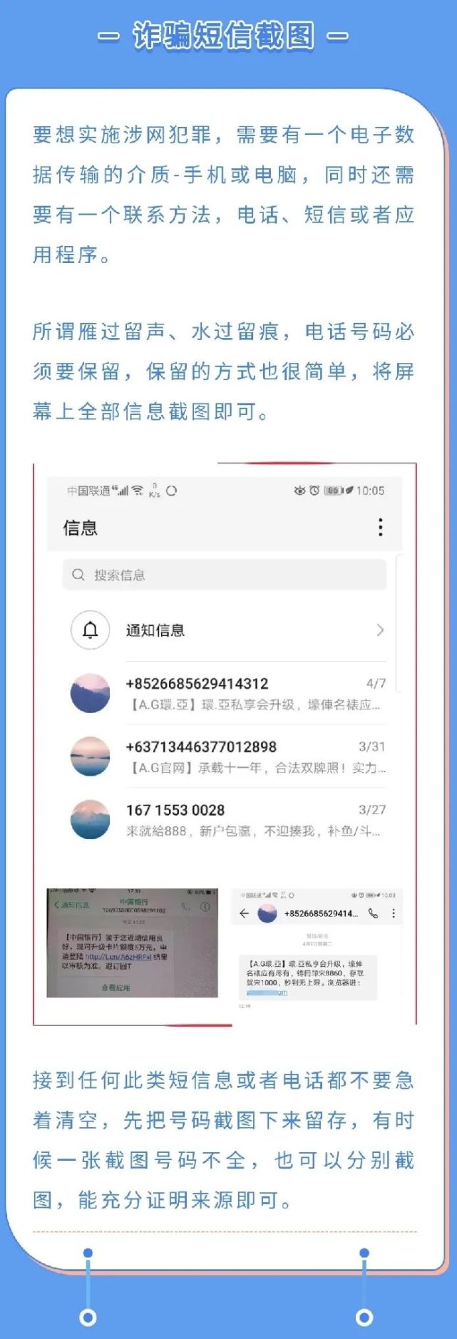 电信诈骗|遭遇电信网络诈骗怎么办？！网警手把手教你来取证！