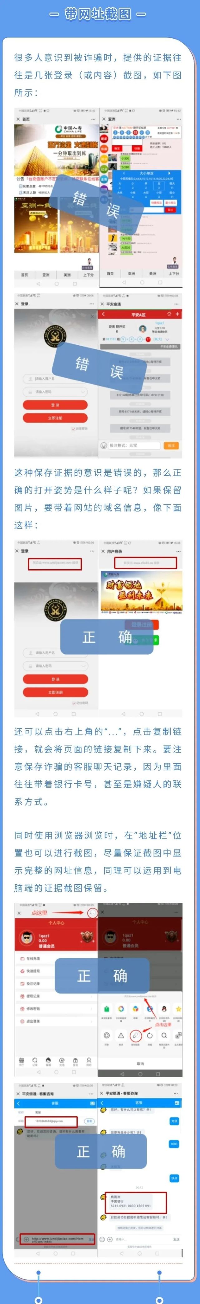 电信诈骗|遭遇电信网络诈骗怎么办？！网警手把手教你来取证！