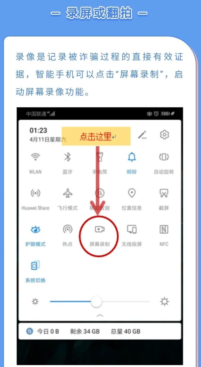 电信诈骗|遭遇电信网络诈骗怎么办？！网警手把手教你来取证！