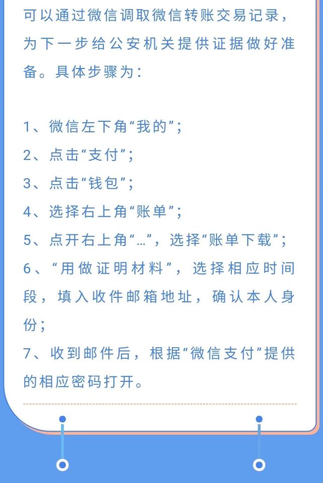 电信诈骗|遭遇电信网络诈骗怎么办？！网警手把手教你来取证！