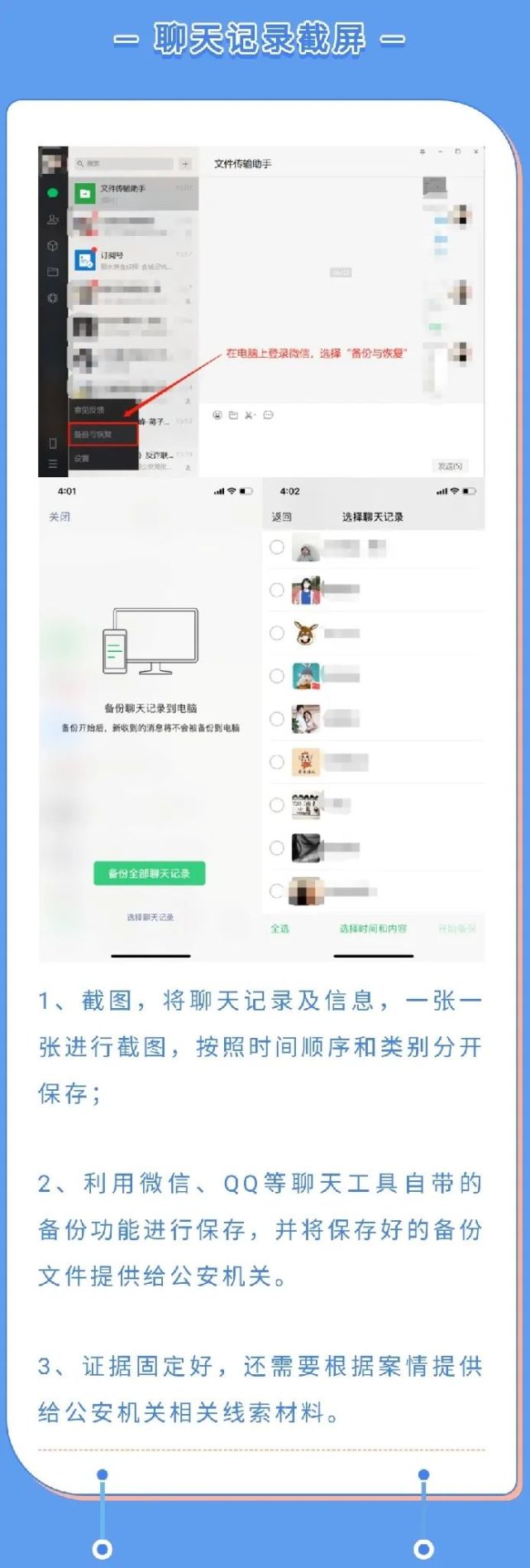 电信诈骗|遭遇电信网络诈骗怎么办？！网警手把手教你来取证！