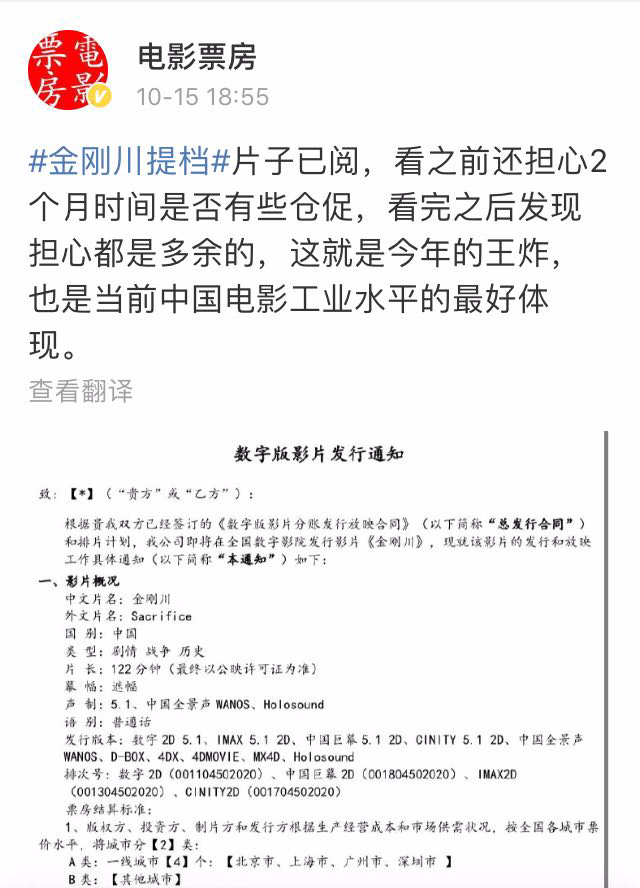 金刚川|今年电影王炸来了！《金刚川》票房预测50亿，这家A股公司最受益