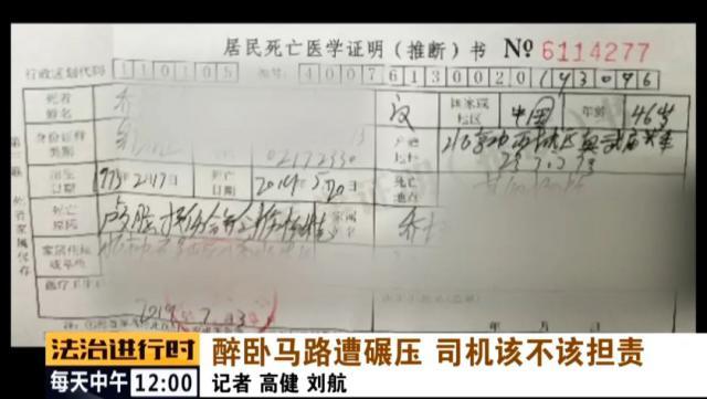 真武庙|男子醉卧街头被轿车碾压致死，家属获赔69万余元