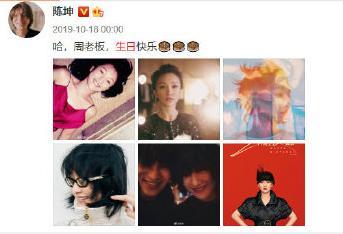 陈坤|周迅46岁生日，陈坤卡点送祝福，连续11年不变堪称神仙友谊
