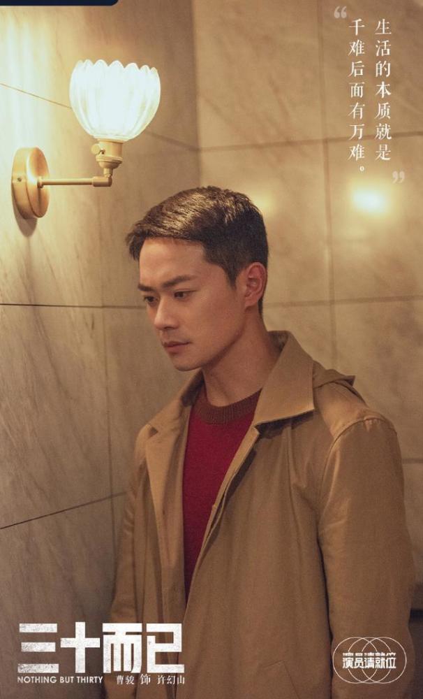 演员请就位|《演员请就位》曹骏评级倒数，实力演绎渣男许幻山，获陈凯歌力挺