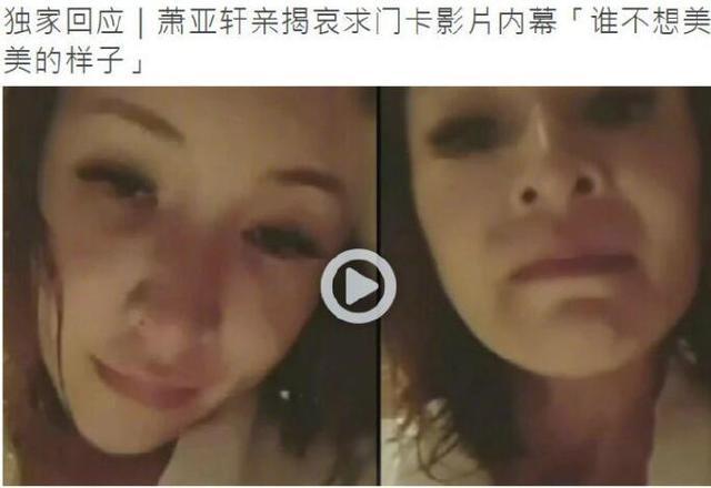 萧亚轩|萧亚轩深夜直播状态堪忧！鼻歪脸僵笑起来像哭，网友：整形过度