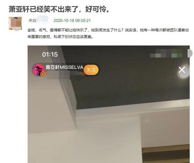 萧亚轩|萧亚轩深夜直播状态堪忧！鼻歪脸僵笑起来像哭，网友：整形过度