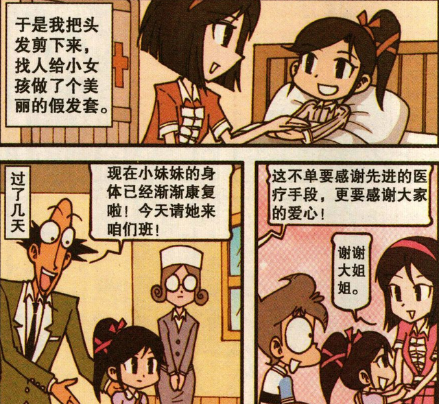 星太奇高茜换上了一个新发型野外郊游出现共享小毛驴