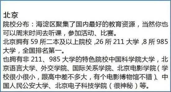 高校|大城市高校录取分数虚高？看看大城市的这些优势就知道有多值了