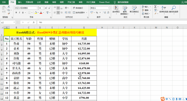 excel2019中的分類彙總功能不用函數公式輕鬆實現統計分析