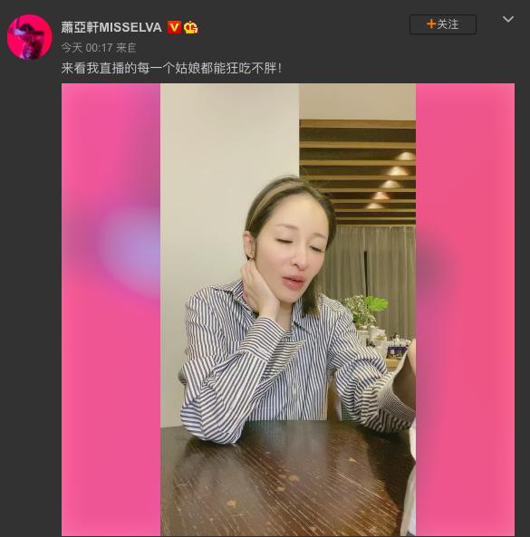 萧亚轩|萧亚轩凌晨直播一脸疲惫，眼神恍惚情绪起伏大，精神状态再引担忧