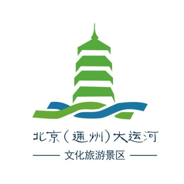 北京(通州)大运河文化旅游景区形象标识(logo)及宣传语征集获奖名单