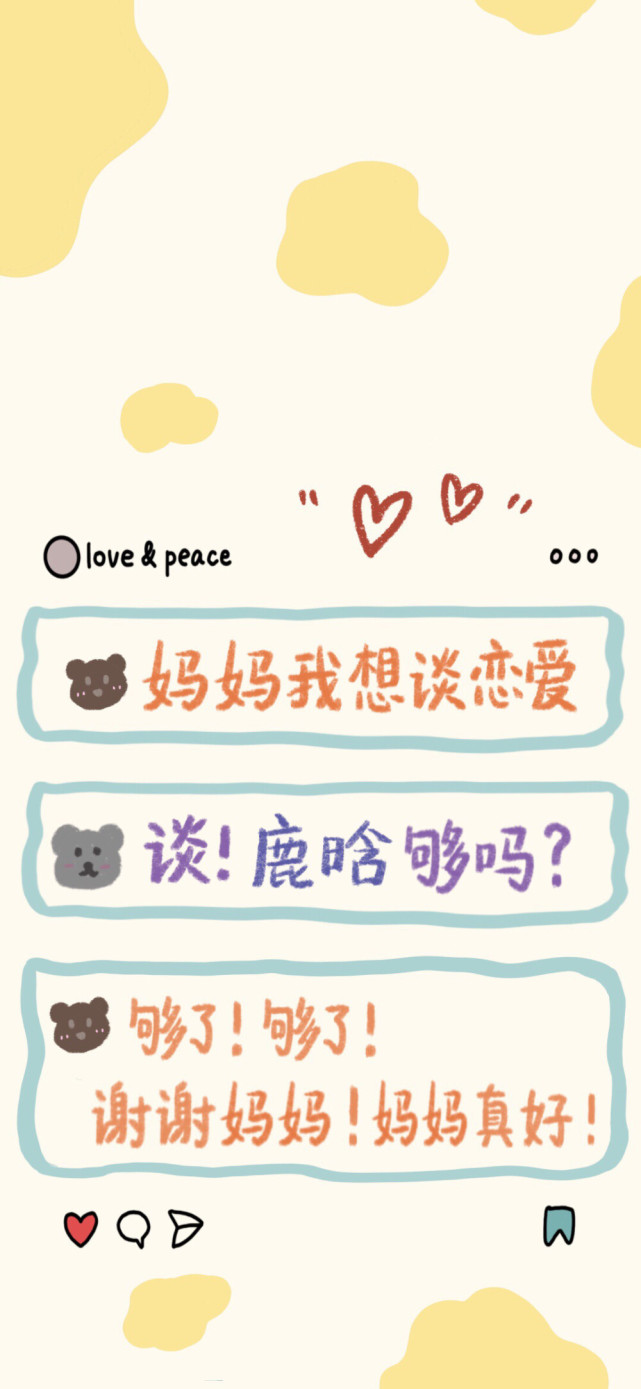 妈妈我想谈恋爱谈鹿晗够吗壁纸