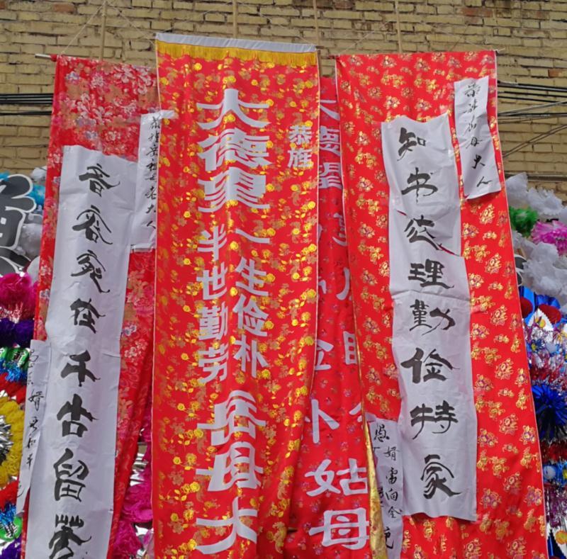 目前韩城乡村的丧仪,仍传承了铭旌这一形式,不同之处先是由以前主人