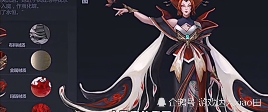 第四款:芈月—蝴蝶夫人,第三届皮肤设计大奖赛季军,以红色为主色调