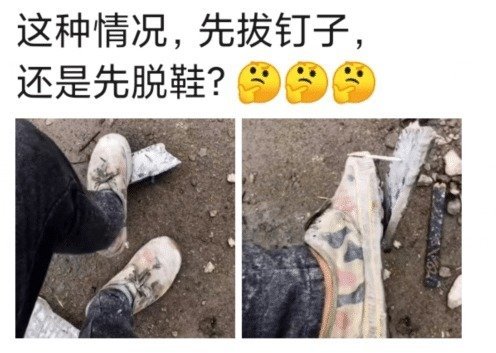 没想到竟然被这么大的一块钉子扎透了脚,既然如此也别光顾着拖鞋了,我