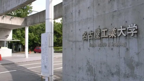 申请 挤破头 的日本工业大学 究竟学什么 更有多所名校推荐 腾讯新闻