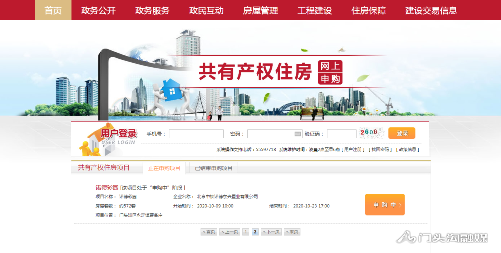 门头沟区|门头沟区572套共有产权房面向城六区家庭配售