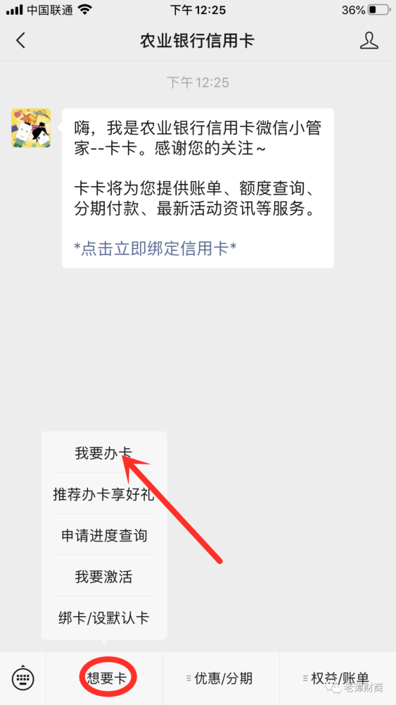 關注農業銀行信用卡微信公眾號點擊右下角