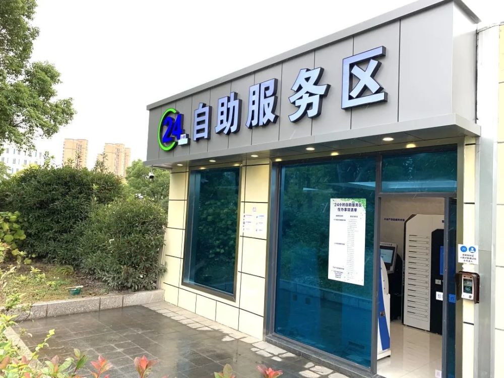 便民不打烊碧溪24小时自助服务区正式启用