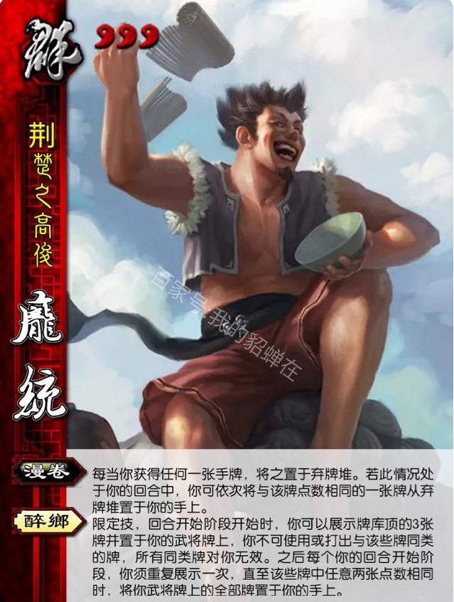 这期就来看看之前桌游志的星sp庞统,也就是大家常说的醉乡统,放在如今