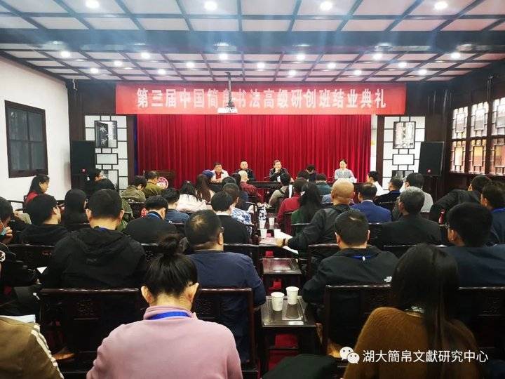 书法|第三届中国简帛书法高级研创班收获满满
