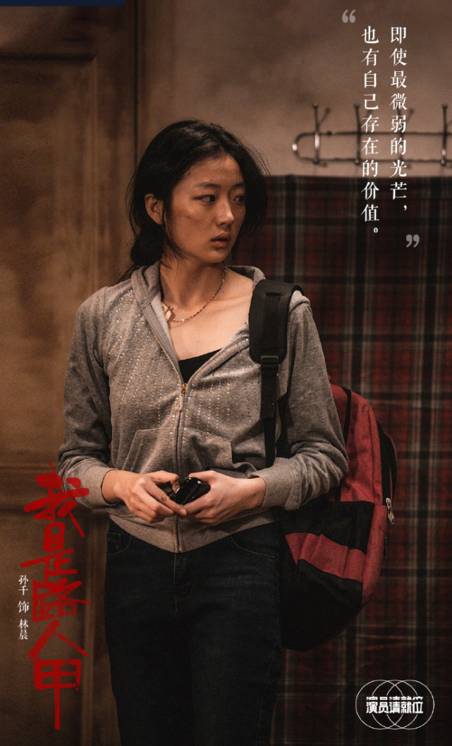 孙千发长文我是路人甲也是演员