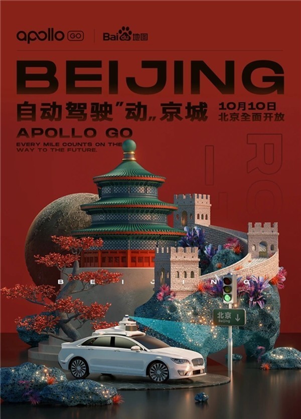 自动驾驶出租车|百度自动驾驶出租车服务在京全面开放 技术成熟了吗？