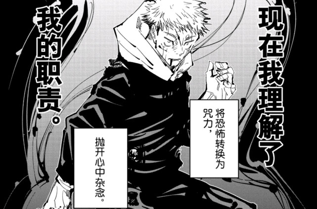 咒术回战漫画版 真人又造孽了 虎杖悠仁到达极限 挚友来救场 咒术回战 五条悟 两面宿傩 钉崎野蔷薇 七海建人 虎杖悠仁