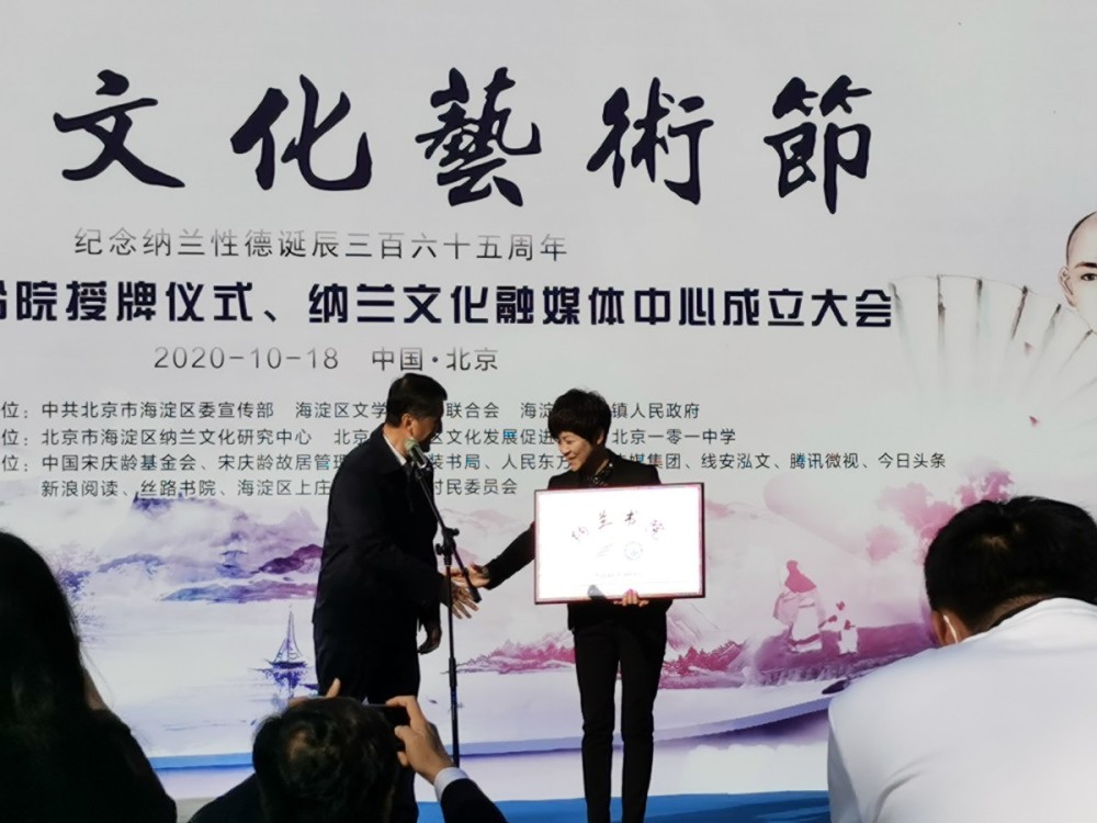 北京101中学|纪念写“人生若只如初见”的词人，纳兰文化艺术节开幕