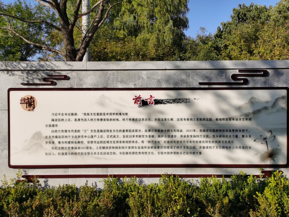 北京101中学|纪念写“人生若只如初见”的词人，纳兰文化艺术节开幕