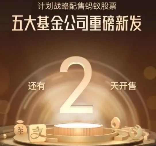 蚂蚁金服为什么会推迟上市