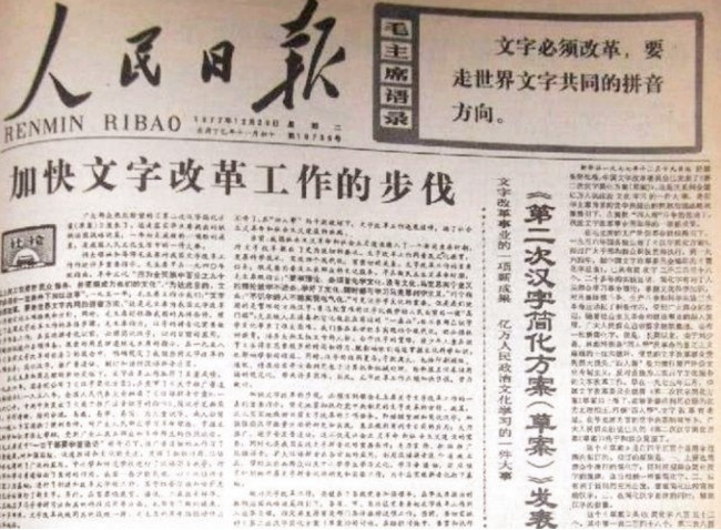 汉字|汉字的二次简化为何会失败？为何又说很多人的姓氏却因此而来？