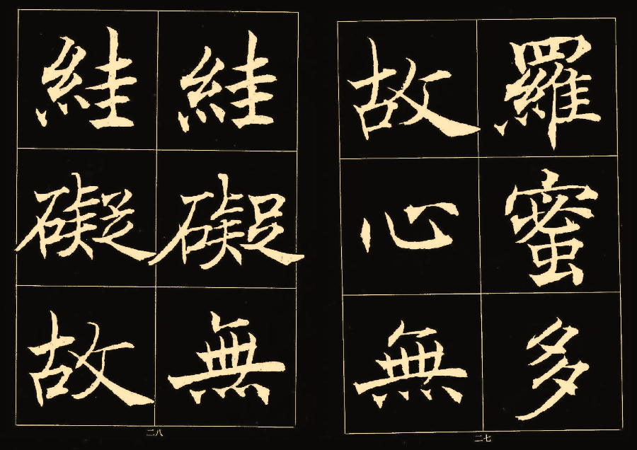 楷书|楷书爱好者的通病汇总，你有吗？