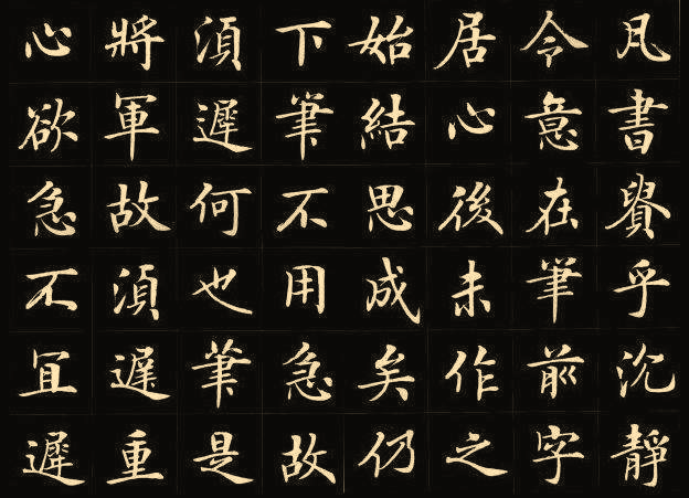 楷书|楷书爱好者的通病汇总，你有吗？