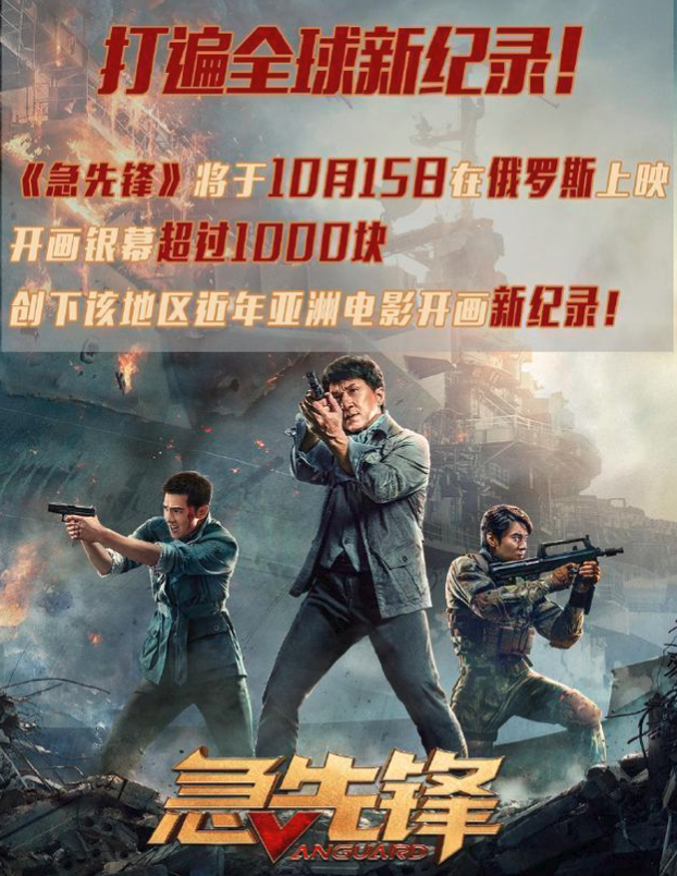 急先锋|《急先锋》海外上映，口碑到底如何？一条评论说出影迷心里话