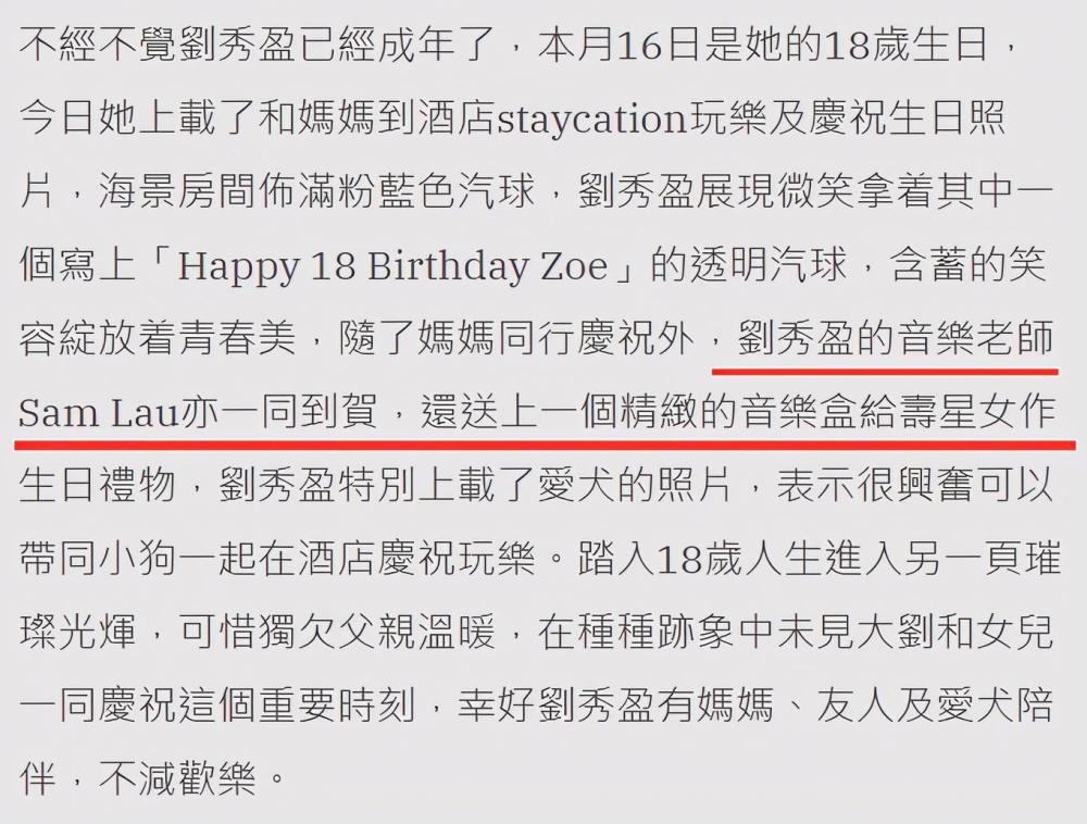 刘銮雄|大刘女儿18岁生日，吕丽君邀帅哥出席趴体，两人多张合照曝光关系匪浅