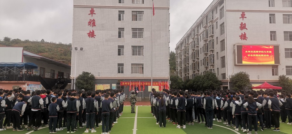 永顺高峰学校图片