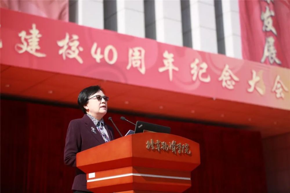 高歌奋进携手同舟北京物资学院喜迎40华诞