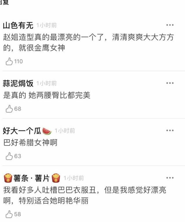 迪丽热巴|宋茜的礼服被吐槽后，网友公认：赵丽颖和迪丽热巴的礼服才最好看