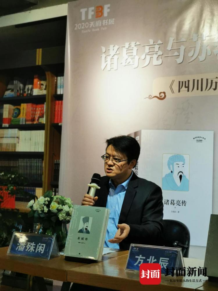 诸葛亮|名家对谈 分享诸葛亮与苏轼历史贡献和当代价值