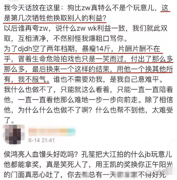 王凯|王凯又没得奖，侯鸿亮又要挨骂？