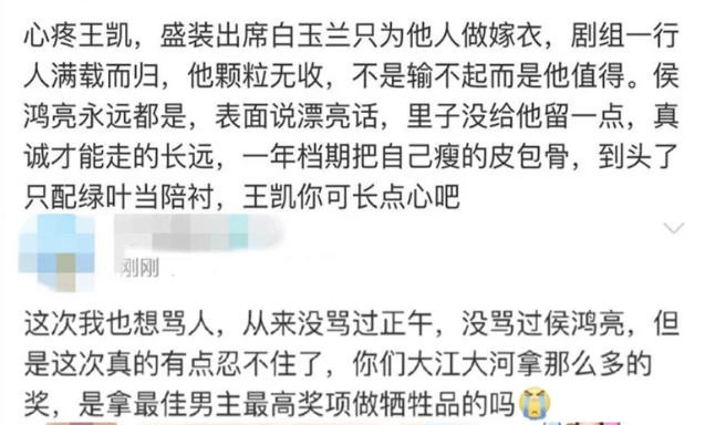 王凯|王凯又没得奖，侯鸿亮又要挨骂？