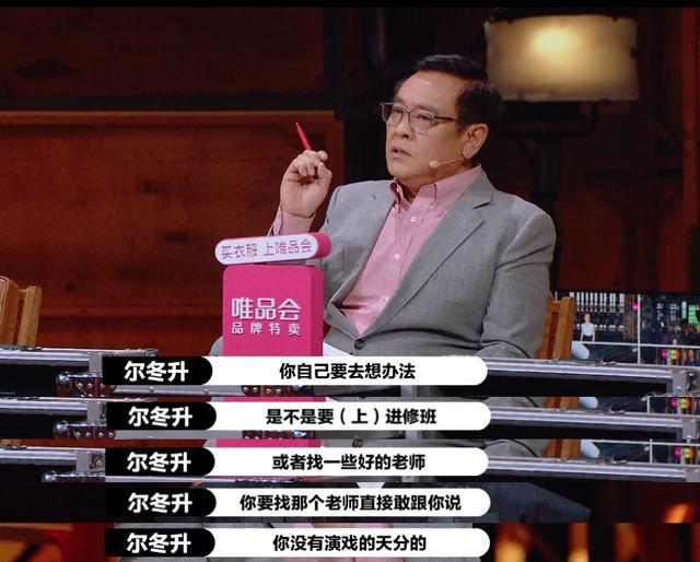 尔冬升|怼流量偶像、专治各种矫情，赤子童心的尔冬升最犀利，却也最暖心